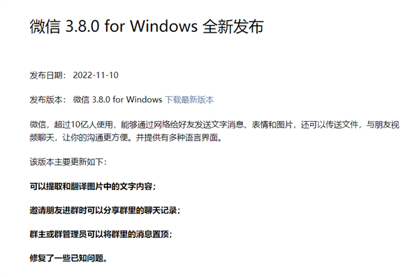 時(shí)隔3個(gè)月 微信Windows 3.9.12更新發(fā)布：繼續(xù)修復(fù)Bug