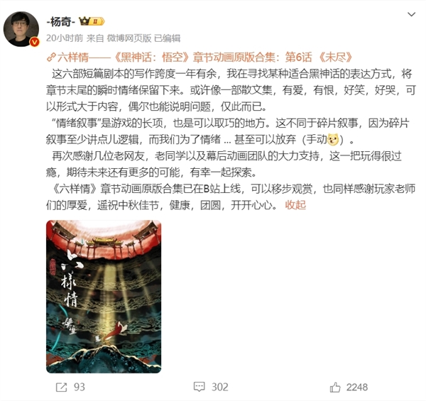 《黑神話：悟空》章節(jié)動(dòng)畫B站開播 楊奇：像一部有愛有恨的散文集