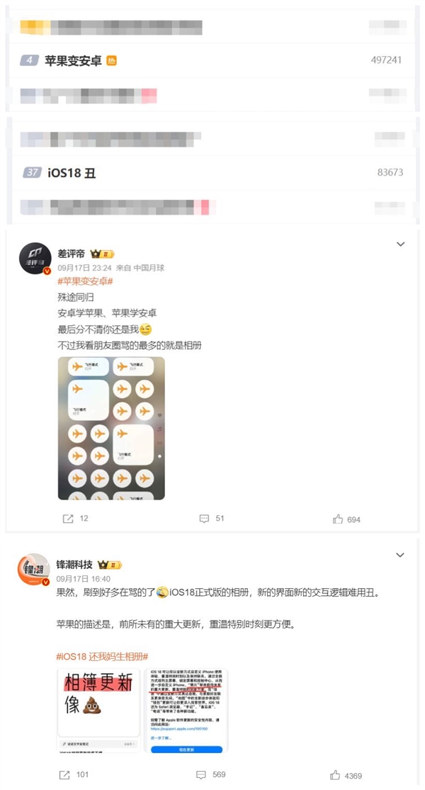 蘋果變安卓沖上微博熱搜榜 網(wǎng)友吐槽iOS 18丑