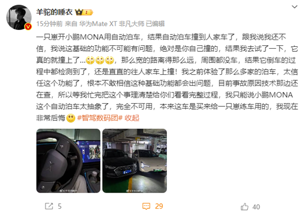 小鵬MONA M03自動泊車撞到奧迪A8大燈：可能得賠5萬！小鵬回應(yīng)