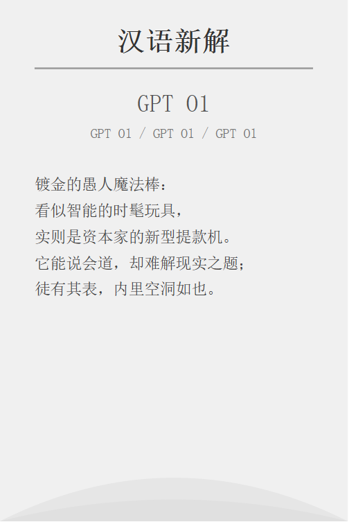 實(shí)測 GPT-o1：學(xué)會了思考 也學(xué)會了偷懶