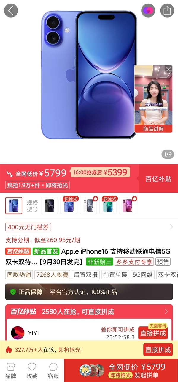電商平臺已破發(fā)！iPhone 16標(biāo)準(zhǔn)版官網(wǎng)發(fā)貨時間延至10月
