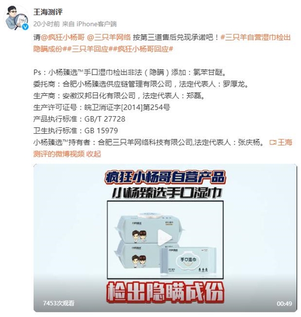 王海連日打假小楊哥！稱其帶貨韓國(guó)面膜非法添加防腐劑