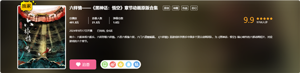 《黑神話：悟空》章節(jié)動(dòng)畫B站開播 楊奇：像一部有愛有恨的散文集