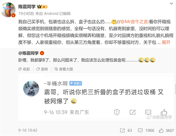 被熱炒10萬！華為三折疊手機(jī)開箱 包裝盒直接扔垃圾桶：陳震道歉