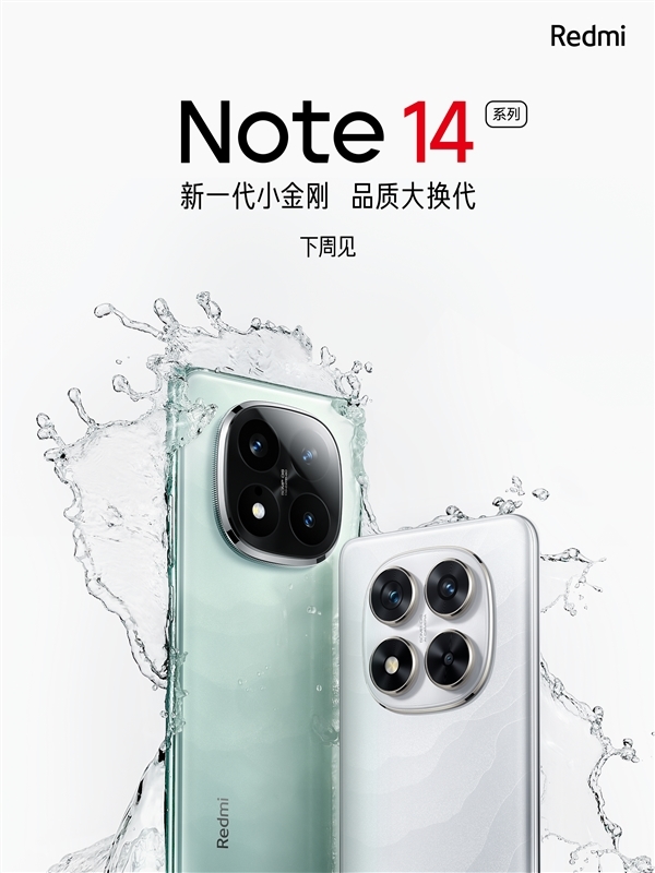 普及高端設(shè)計(jì)！Redmi Note 14 Pro外觀揭曉：雙曲面+撞色設(shè)計(jì)
