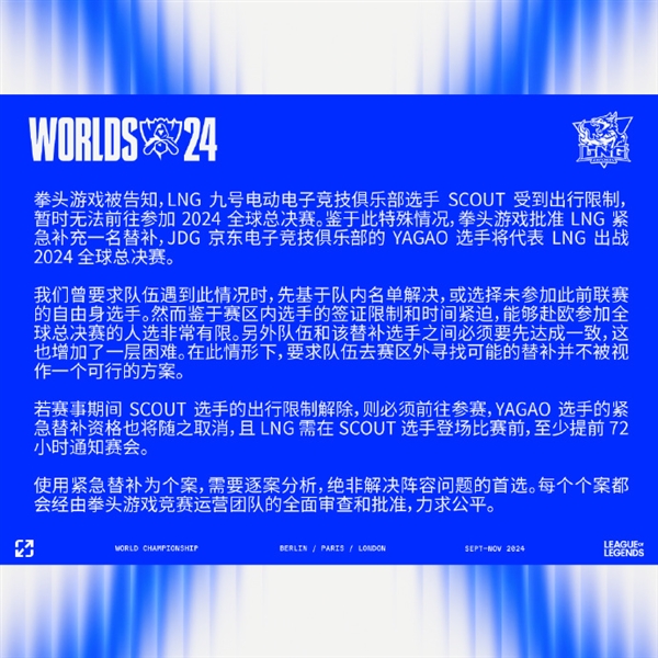 拳頭官宣Scout暫缺席英雄聯盟S14！JDG.Yagao作為LNG緊急替補出戰(zhàn)