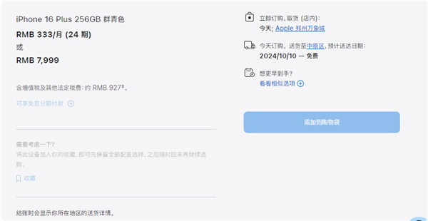 首批iPhone 16用戶收到新機(jī)：果粉暴雨中在Apple Store排長隊取貨