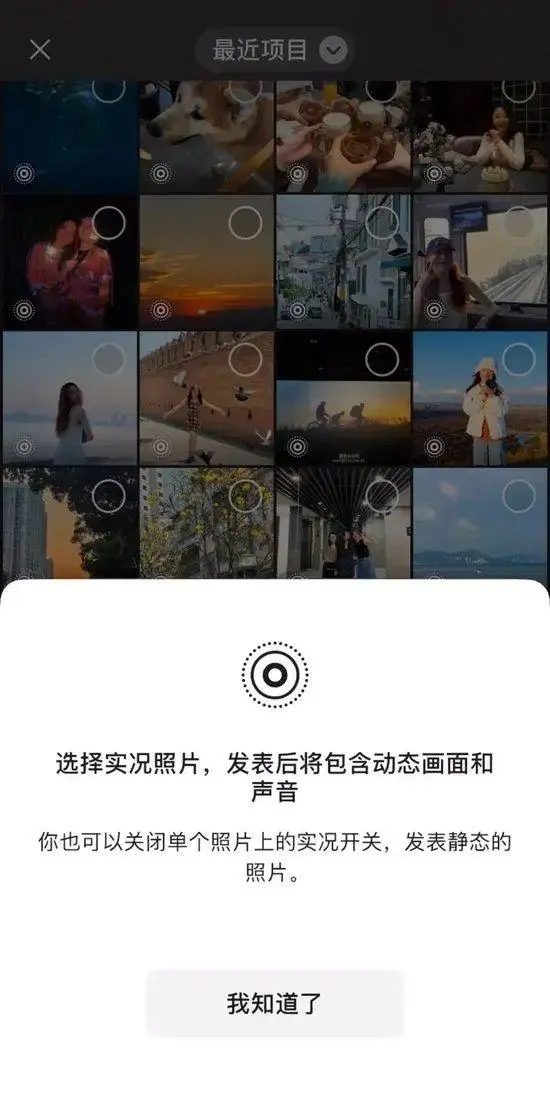 微信iOS新版上線：iPhone用戶可在朋友圈發(fā)實(shí)況照片了
