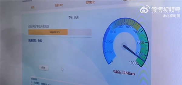 999元/月！華為助力 北京聯(lián)通萬(wàn)兆寬帶多快：下載穩(wěn)定9500兆 20GB文件20秒搞定