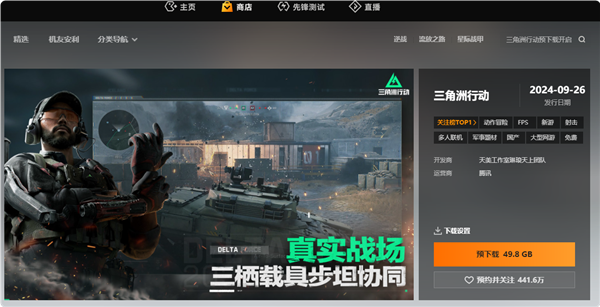 吳彥祖代言！騰訊FPS大作《三角洲行動(dòng)》開啟預(yù)下載：GTX 660還能一戰(zhàn)