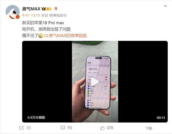 iPhone 16 Pro系列首發(fā)翻車：用戶實(shí)測(cè)觸摸屏失靈