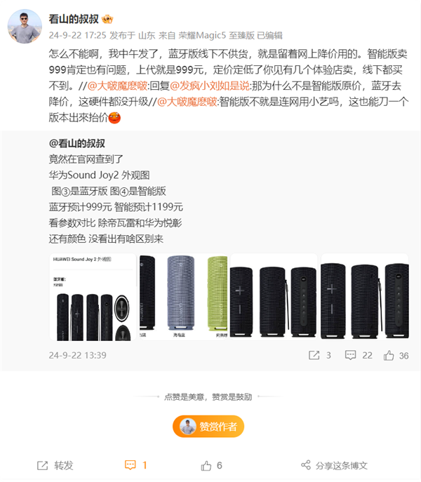 戶外聽歌神器！華為Sound Joy 2宣布9月24日發(fā)布：26小時續(xù)航 IP67防水