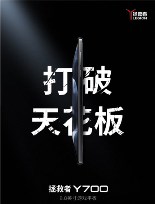安卓小平板之王！聯(lián)想拯救者Y700第三代前瞻：性能激進(jìn)