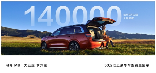 特斯拉Model Y國產(chǎn)強(qiáng)敵！智界R7預(yù)售不到2周 訂單量破3萬臺(tái)