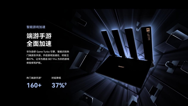 華為Wi-Fi 7路由器 BE7系列發(fā)布！采用獨(dú)家超薄膜天線設(shè)計 信號多穿一堵墻