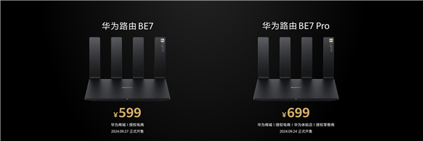 華為Wi-Fi 7路由器 BE7系列發(fā)布！采用獨(dú)家超薄膜天線設(shè)計 信號多穿一堵墻