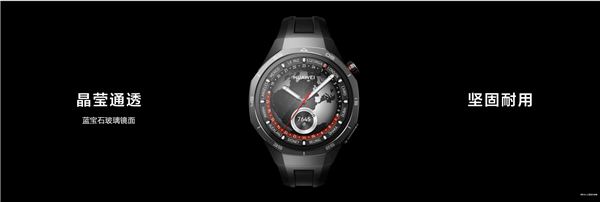 1488元起 華為WATCH GT 5正式發(fā)布！首發(fā)玄璣感知系統(tǒng)