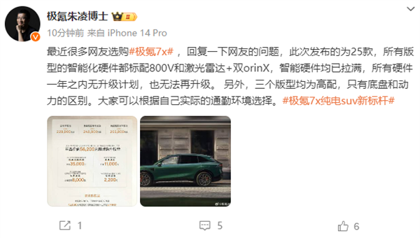 極氪高管：極氪7X智能硬件均已拉滿、一年內(nèi)不會換新