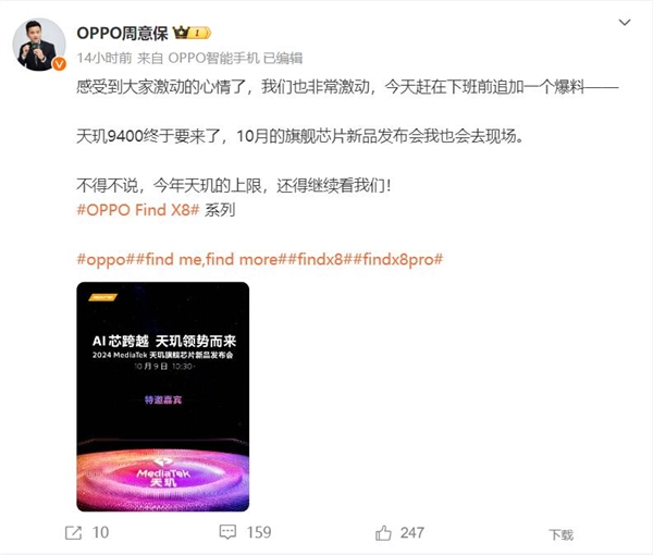 天璣9400上限就看它！OPPO Find X8蓄勢待發(fā)