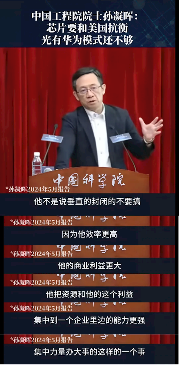 院士稱華為搞封閉壟斷難對(duì)抗西方：眾網(wǎng)友反擊華為模式足夠成功