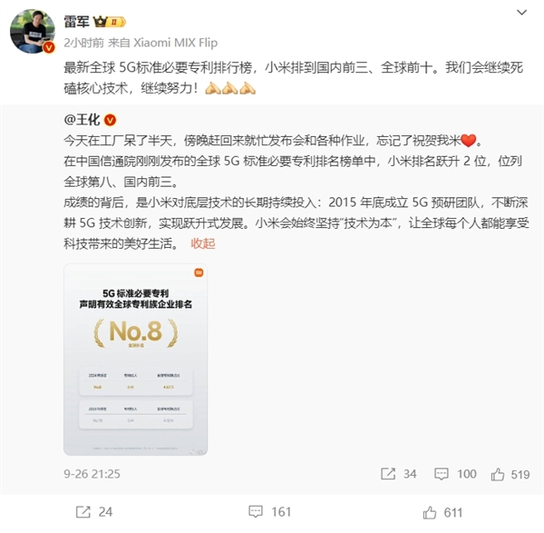 5G標準必要專利小米中國第三！僅次于華為中興 雷軍：繼續(xù)死磕核心技術