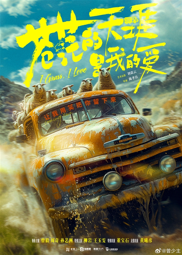 曾毅首部電影官宣：《蒼茫的天涯是我的愛》先導(dǎo)海報(bào)發(fā)布