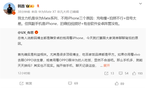 車評人韓路主力機用華為Mate系列：不用iPhone因為充電慢、信號差