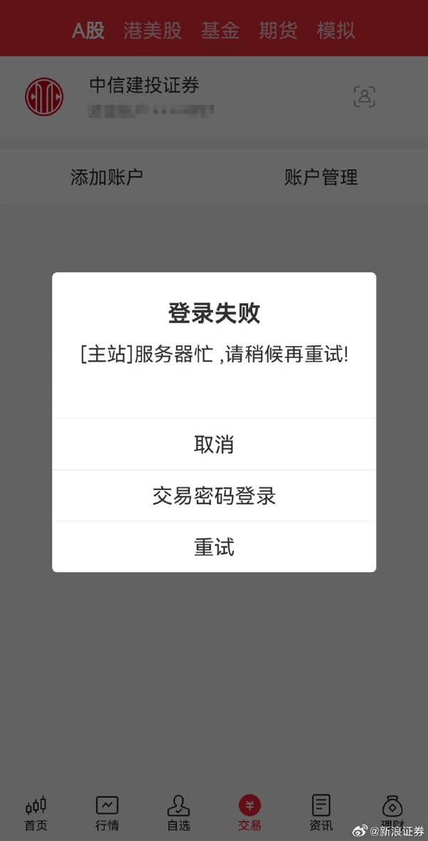 股民太瘋狂把服務(wù)器擠冒煙！多家券商交易軟件崩了
