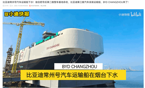 出海艦隊再加一！比亞迪汽車滾裝運輸船常州號下水