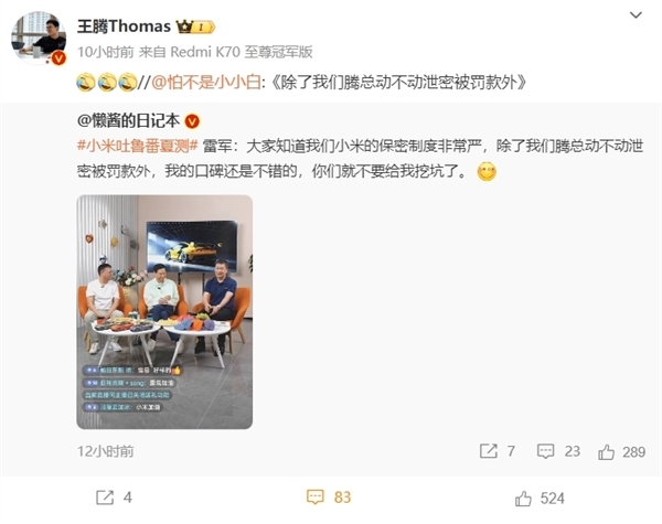 王騰動不動泄密被罰款 小米15發(fā)布在即 被送“謹(jǐn)言慎行”T恤