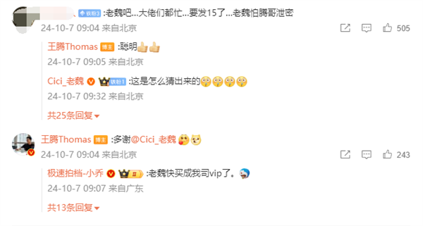 王騰動不動泄密被罰款 小米15發(fā)布在即 被送“謹(jǐn)言慎行”T恤