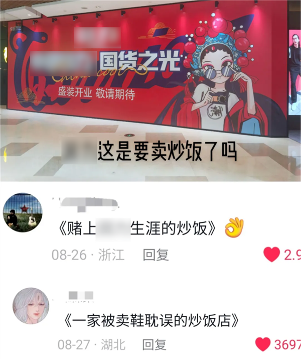 火了6年后 國(guó)潮開(kāi)始塌房了