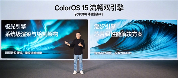 安卓流暢度新標(biāo)桿！OPPO ColorOS 15全球首發(fā)極光/潮汐流暢雙引擎