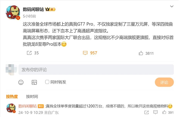 博主直呼下本了！真我GT7 Pro預熱：獨家定制三星萬元屏+高通超聲波