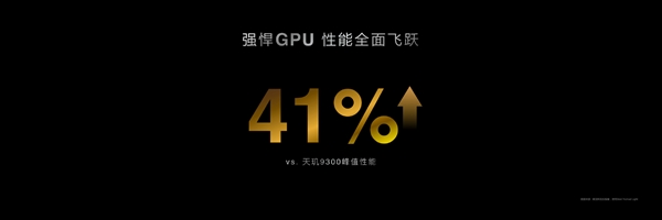 手機(jī)享受PC級(jí)游戲體驗(yàn)！聯(lián)發(fā)科天璣9400旗艦GPU性能暴增41%