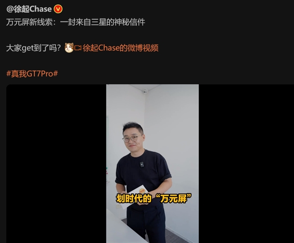 博主直呼下本了！真我GT7 Pro預熱：獨家定制三星萬元屏+高通超聲波