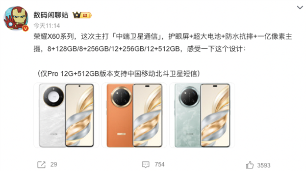 1999元！衛(wèi)星通信+超大電池 這千元機(jī)卷瘋了 