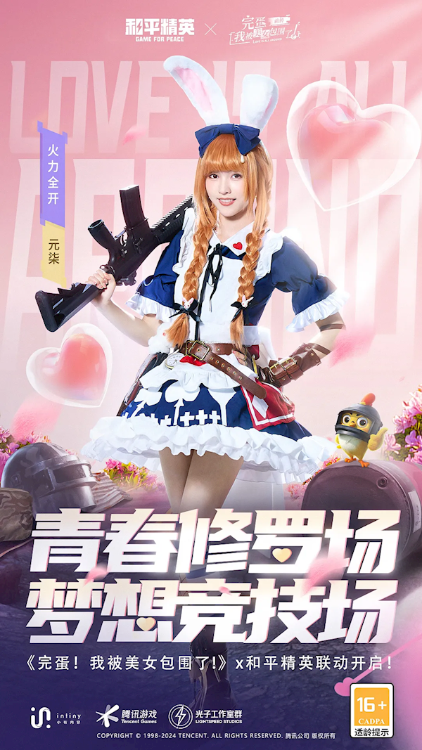 電競少女真人剛槍！《完蛋！我被美女包圍了！前傳》宣布聯動《和平精英》