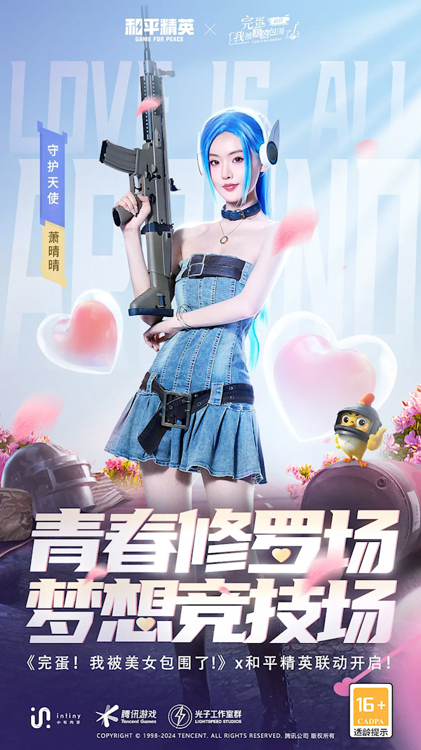 電競少女真人剛槍！《完蛋！我被美女包圍了！前傳》宣布聯動《和平精英》