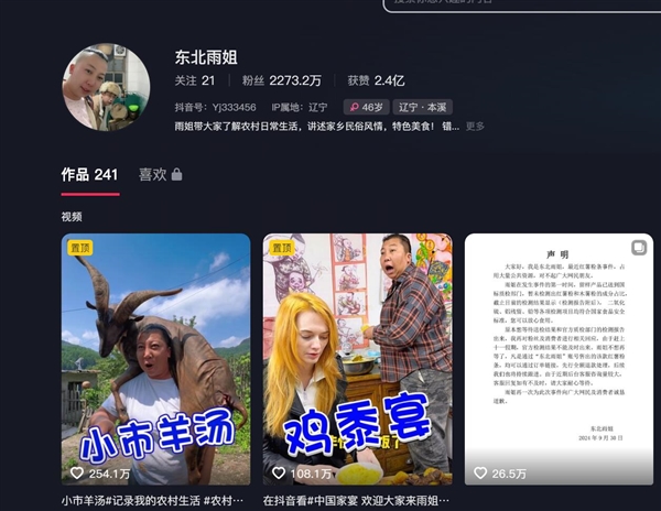 熱搜第一！官方確認東北雨姐紅薯粉條涉嫌標簽虛假標注