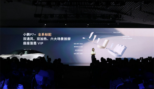 超越豪華行政轎車！小鵬P7+全系標(biāo)配雙通風(fēng)、雙加熱、六大場(chǎng)景按摩
