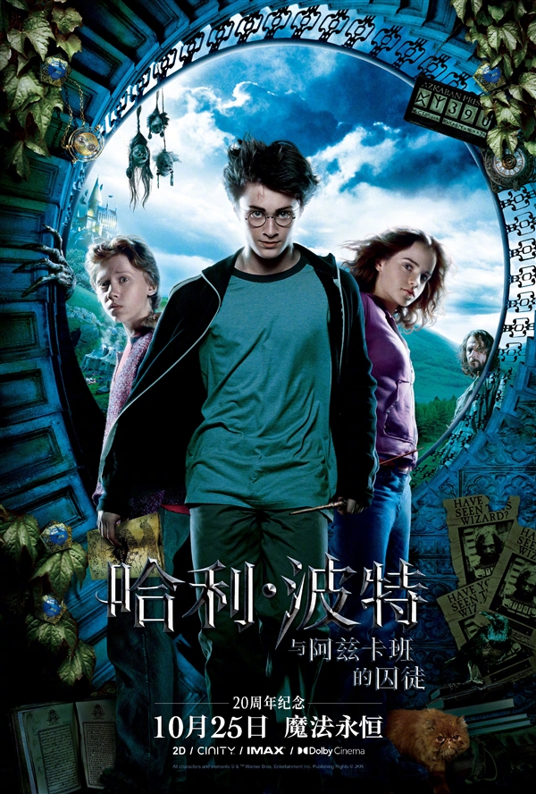 哈迷狂歡！《哈利·波特》全八部今日起內(nèi)地重映：每周上映一部