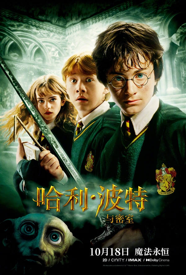 哈迷狂歡！《哈利·波特》全八部今日起內(nèi)地重映：每周上映一部