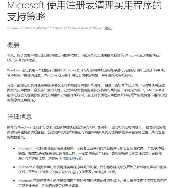 電腦小白別亂刪！微軟電腦管家科普注冊表：刪除有六大弊端