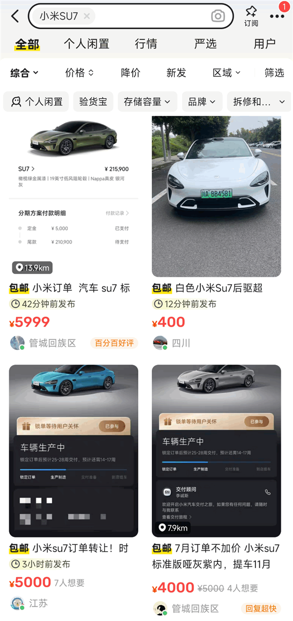 黃牛做假證稱兩周可提小米SU7新車(chē) 有人被騙錢(qián)車(chē)兩空！小米客服回應(yīng)