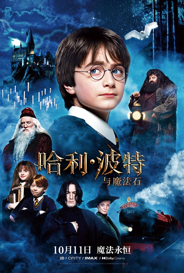 哈迷狂歡！《哈利·波特》全八部今日起內(nèi)地重映：每周上映一部