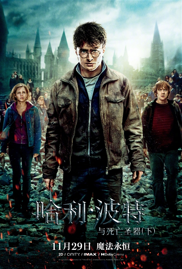 哈迷狂歡！《哈利·波特》全八部今日起內(nèi)地重映：每周上映一部