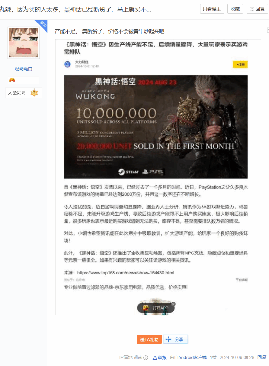 《黑神話：悟空》AI新聞笑翻玩家：因產能不足而銷量驟降