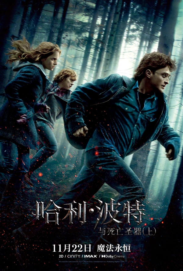 哈迷狂歡！《哈利·波特》全八部今日起內(nèi)地重映：每周上映一部